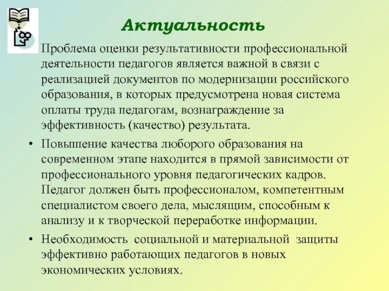 Актуальность педагогов. Актуальные проблемы профессиональной деятельности. актуальность профессиональной деятельности. актуальные проблемы профессиональной деятельности педагога. трудности в профессиональной деятельности.
