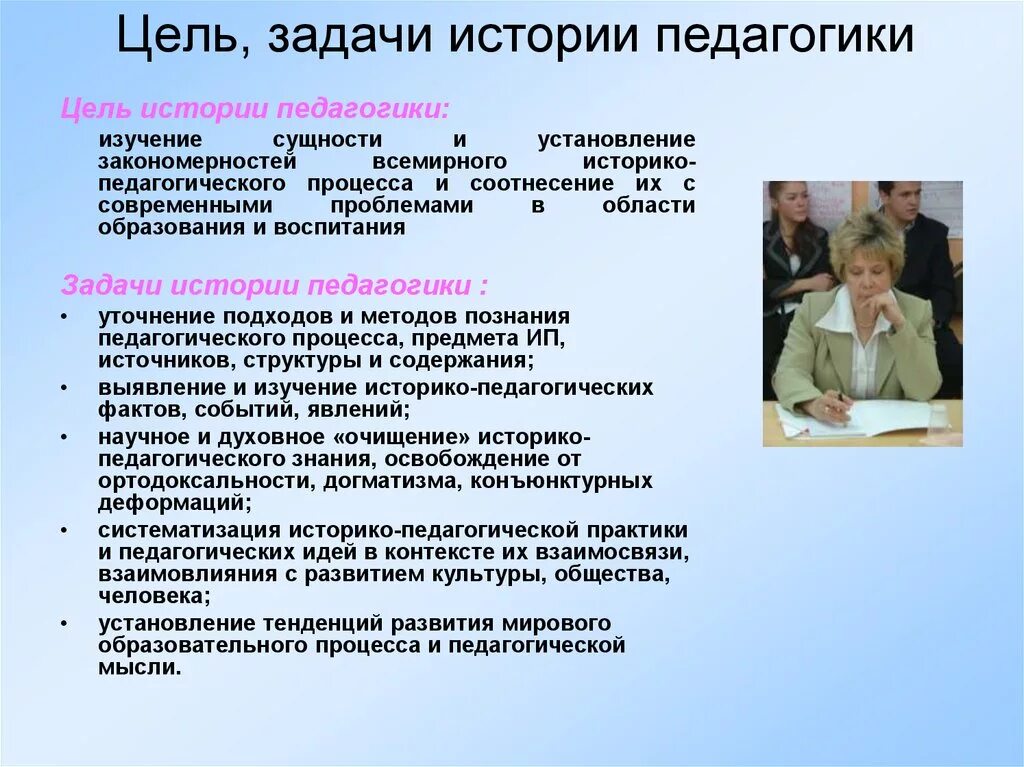 Цель педагогической методики. Цель и задачи истории педагогики. Цели историко-педагогической науки. Цель изучения педагогики. Цель воспитания в истории педагогической мысли.