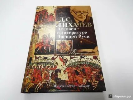 Литература человечества