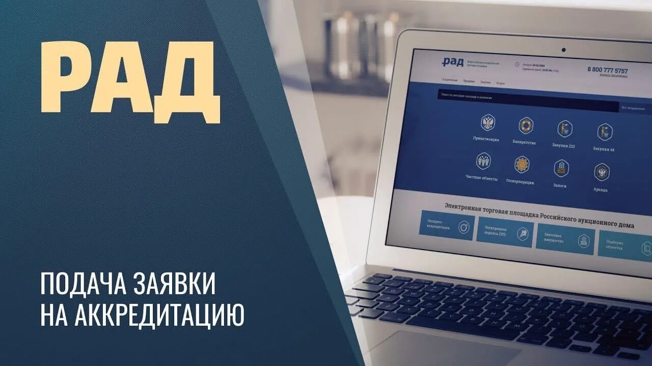 Российский аукционный дом торговая площадка. Гарант тендер. Российский аукционный дом электронная площадка. Рад торговая площадка банкротство. Рад электронная торговая площадка.