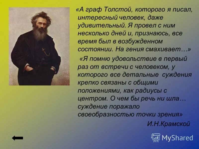 Мечтал о толстой. Цитаты Льва Толстого. Современники о толстом. Высказывания о толстом. Цитаты о толстом.