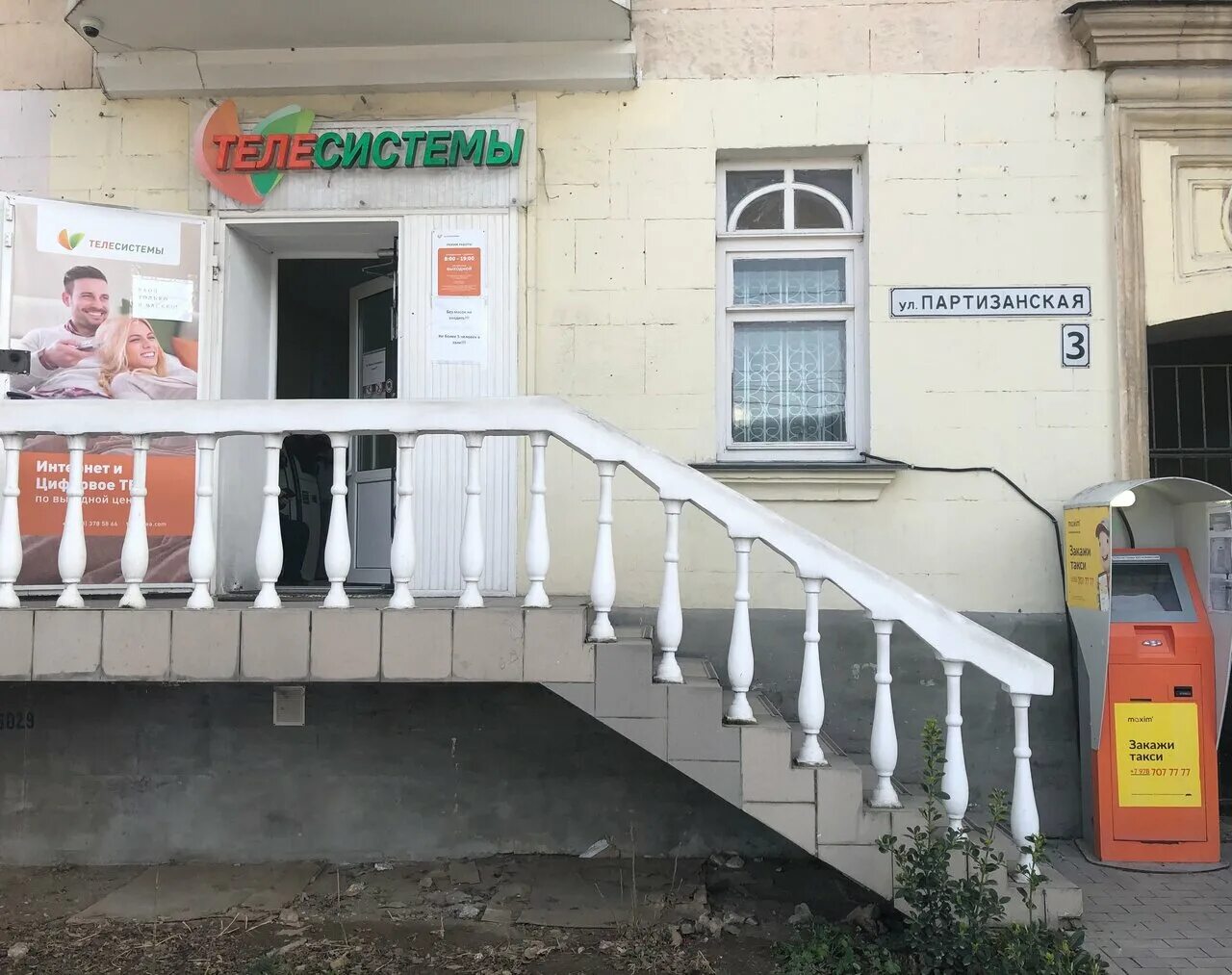 кабельное тв севастополь воля. кабельное телевидение в севастополе телесистемы. телесистемы севастополь официальный сайт. телесистемы симферополь официальный сайт. ул партизанская 3 севастополь.