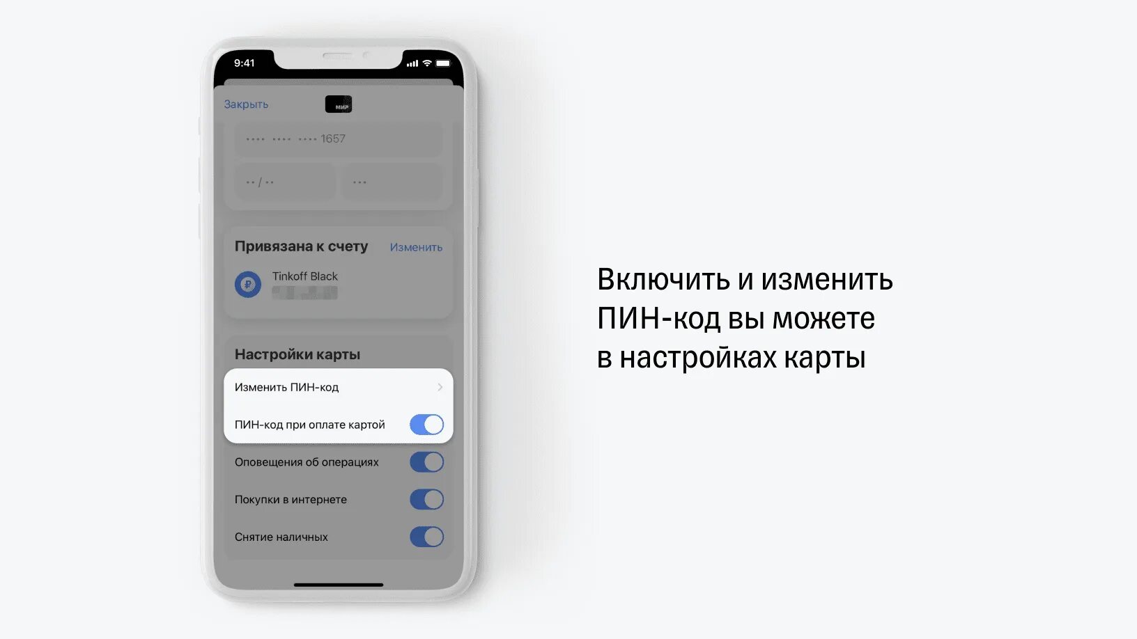 Пин код при оплате картой. Изменить пин код карты тинькофф. Сменить пин на карте тинькофф. Поменять пин код карты тинькофф в приложении.