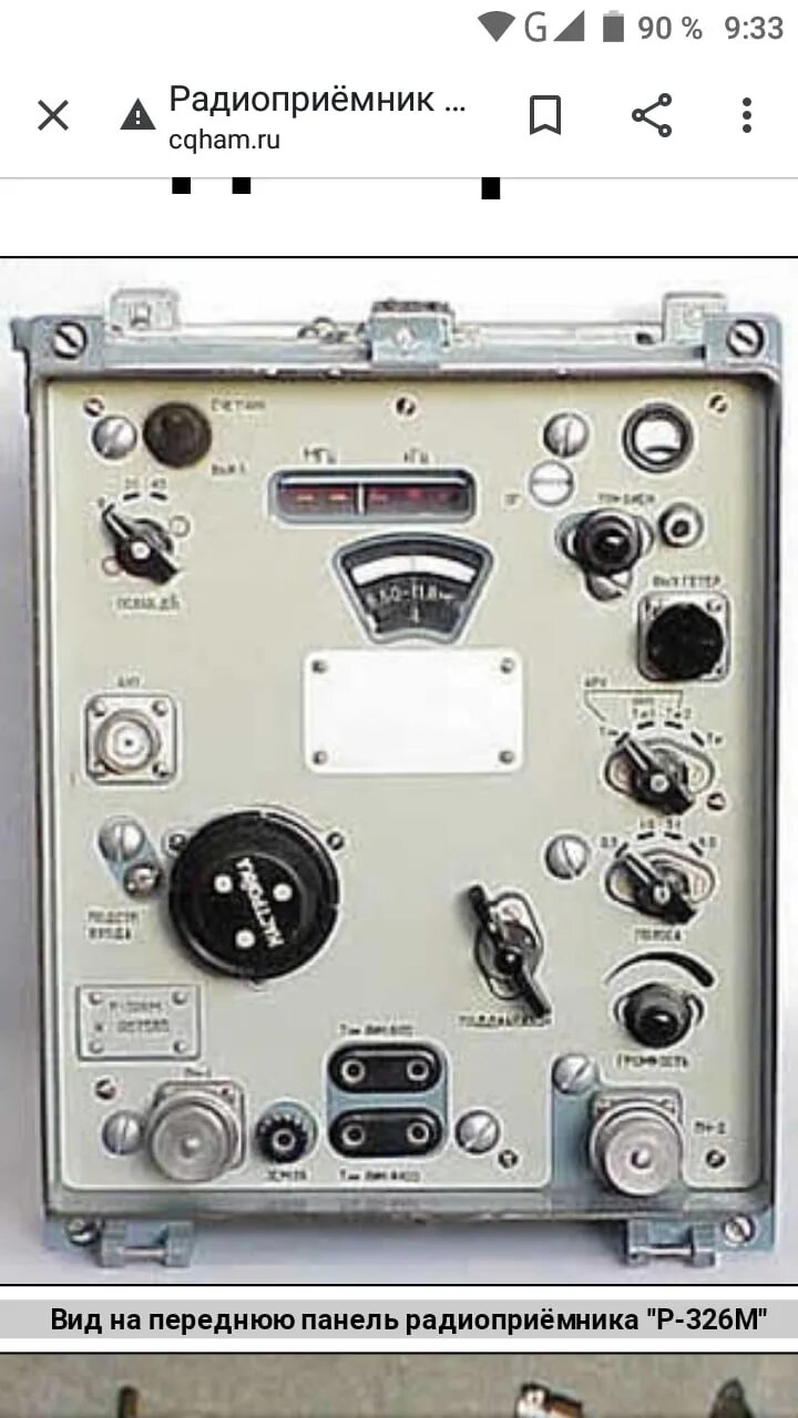 Приёмник р-326 шорох. Р-326м радиоприёмник характеристики. Р-326. Приёмник р 326м. Связной приёмник р 326м.