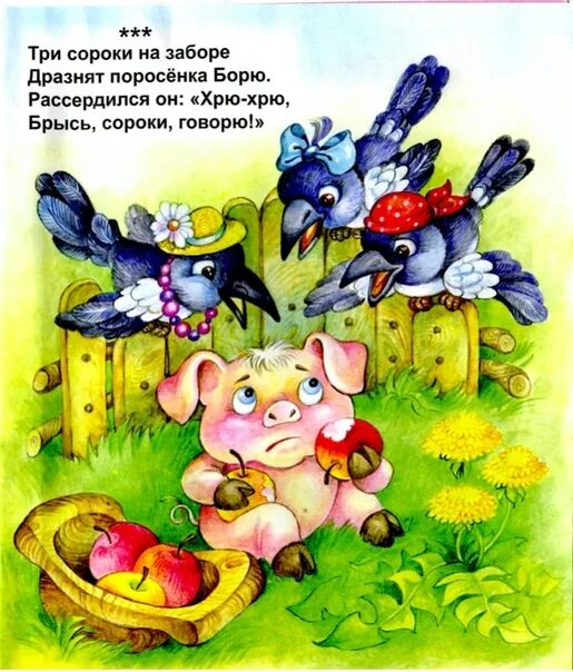 Сорок сорок для своих сорочат. Три сороки. три сороки на заборе. скороговорка три сороки. скороговорка три сороки три трещотки.