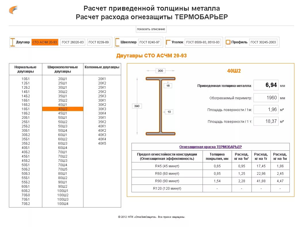 Приведенная толщина металла калькулятор