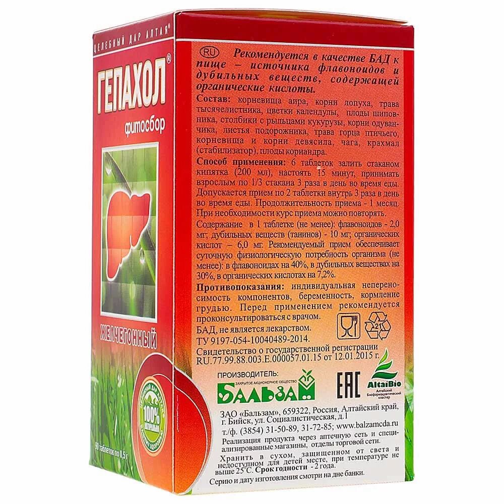 Какие препараты для печени можно принимать. Бад для печени. препараты для печени на травах. таблетки для печени на травах. чистка печени растительные препараты.