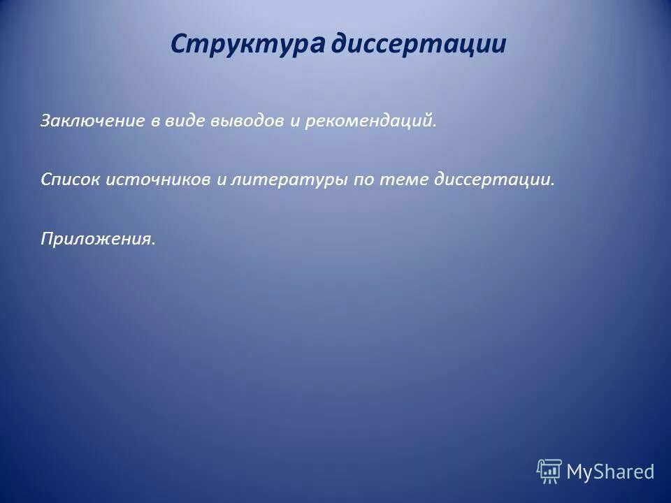 темы для аспирантов