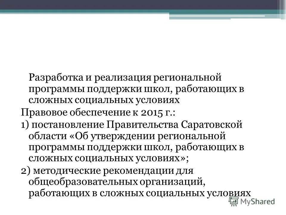 Поддержка образователныхпроектов. Программы поддержки образовательных учреждений. Информационно-методическая поддержка. Программы поддержки образовательных учреждений. Программы поддержки образовательных учреждений.