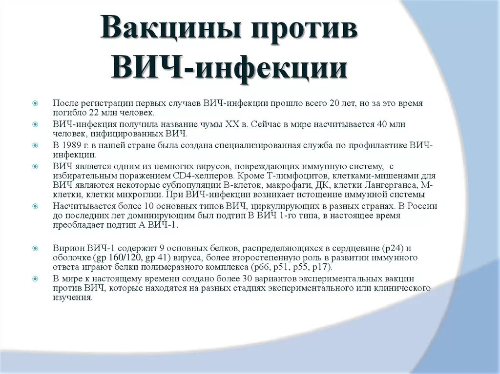 Вич вакцина последние. Экспериментальная вакцина против ВИЧ. ВИЧ инфекция вакцина. Вакцинация при ВИЧ инфекции. Можно ли сделать прививку от ВИЧ.