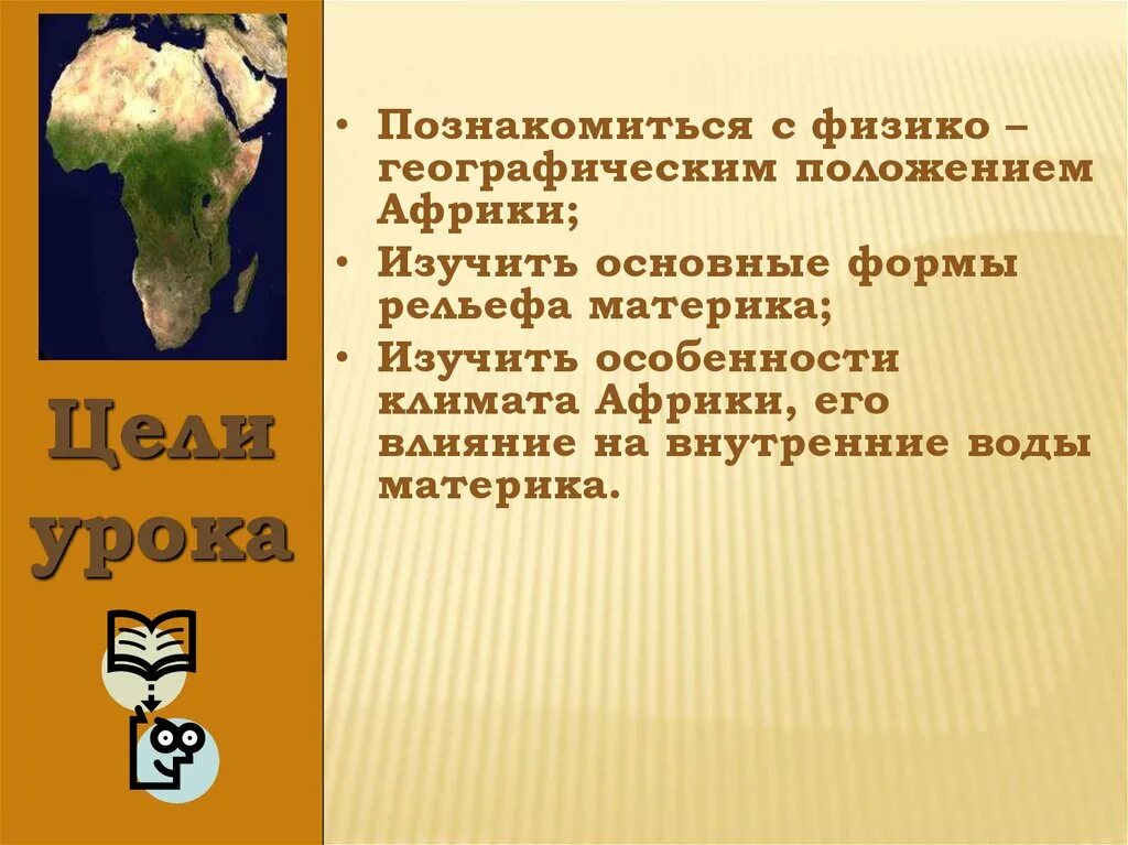 Африка влияние на природу. Особенности положения Африки. ФГП материка Африка. Особенности природы Африки. Специфика природы Африки.