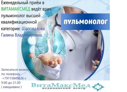 Пульмонолог хабаровск взрослый