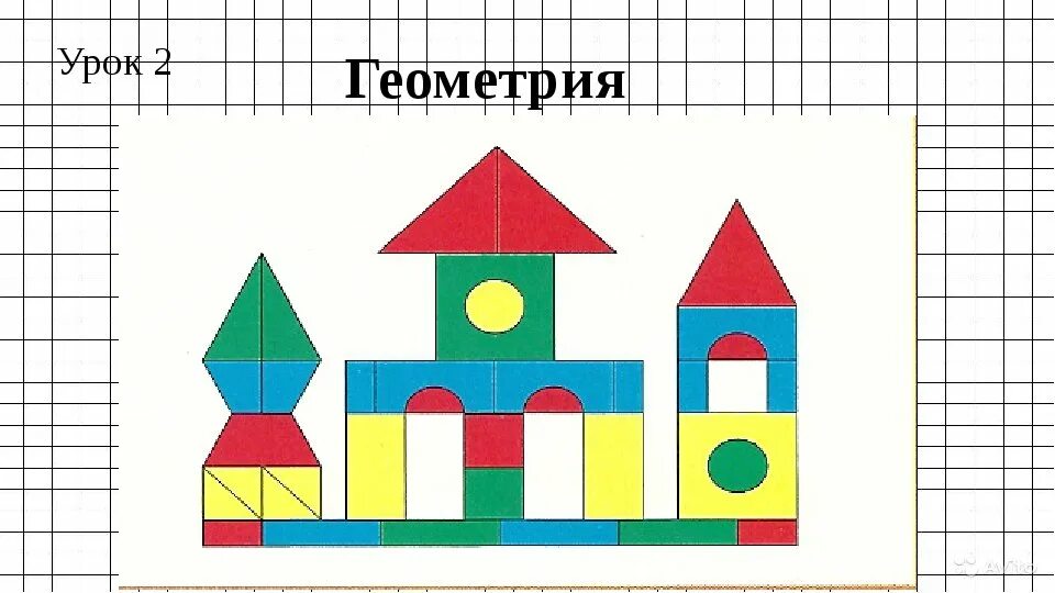 Дом из геометрических фигур 7 класс. Дворец из геометрических фигур. Замок из геометрических фигур. Конструирование из геометрических фигур. Строим из геометрических фигур