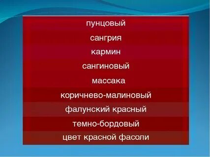 Пунцовый цвет это какой