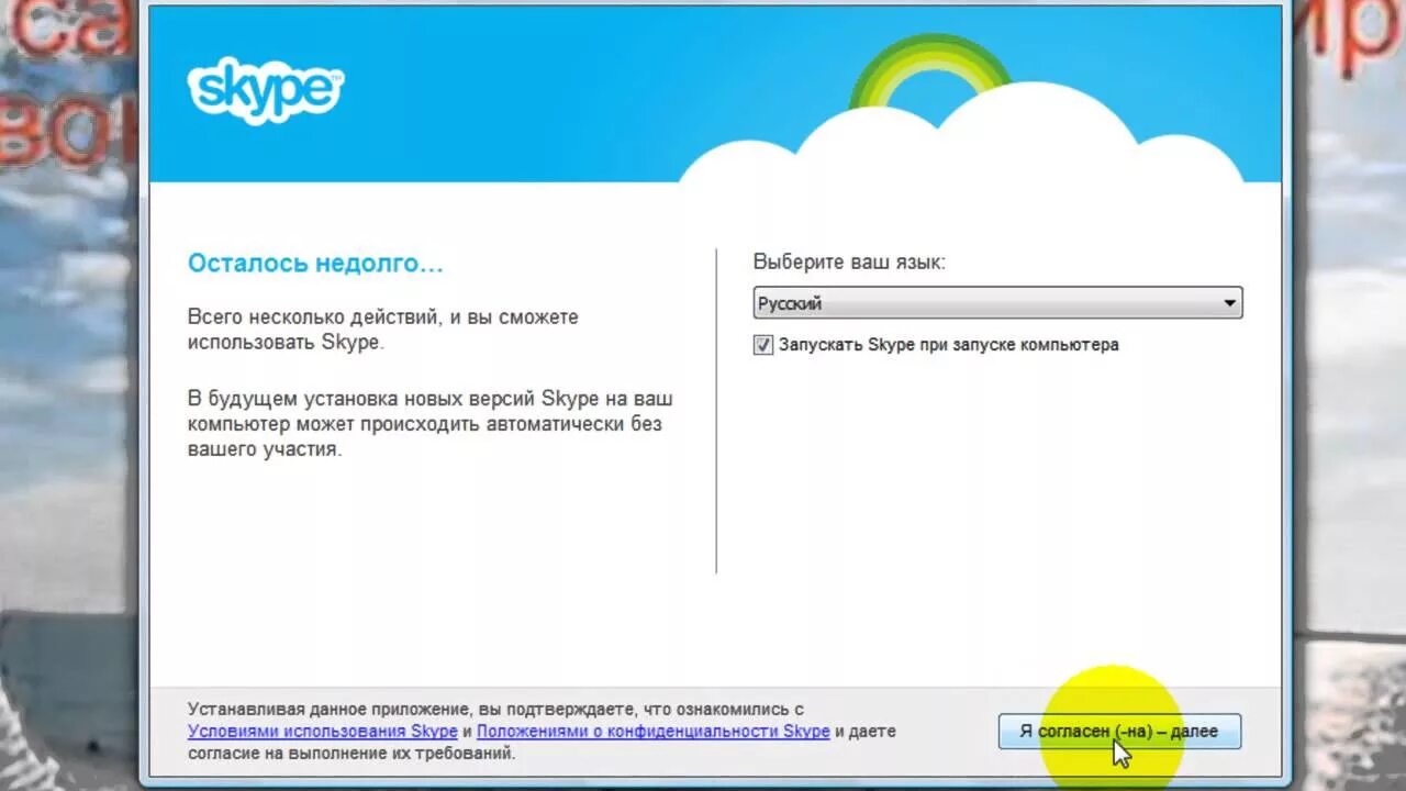 Установка скайпа. Как установить скайп на компьютер. Установка скайпа бесплатная. Установление скайпа на ноутбук.