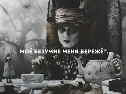 Мое безумие
