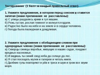 Тест укажите предложение в котором