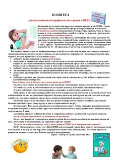 Памятки грипп орви