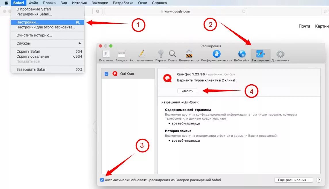 Кви кво установить. Safari расширенный вкладки. Где меню сафари. Как обновить расширение топерманки. Как удалить qui Quo.
