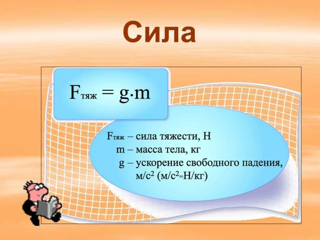 Гто сила. Сила физика. Силы в физике. Понятие силы в физике. Сила физика 7 класс.