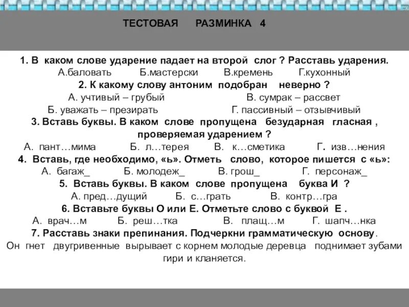 На какую букву падает ударение слова поняла. Слова с ударением на 2 слог. Слова где ударение падает на 1 слог. Слова ударение падает на второй слог. Ударение на втором слоге.