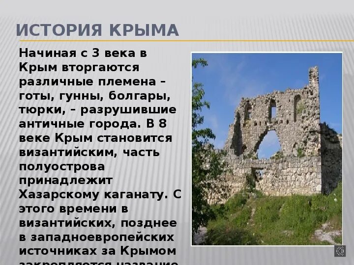 Сообщение о Крыме. Информация про крым