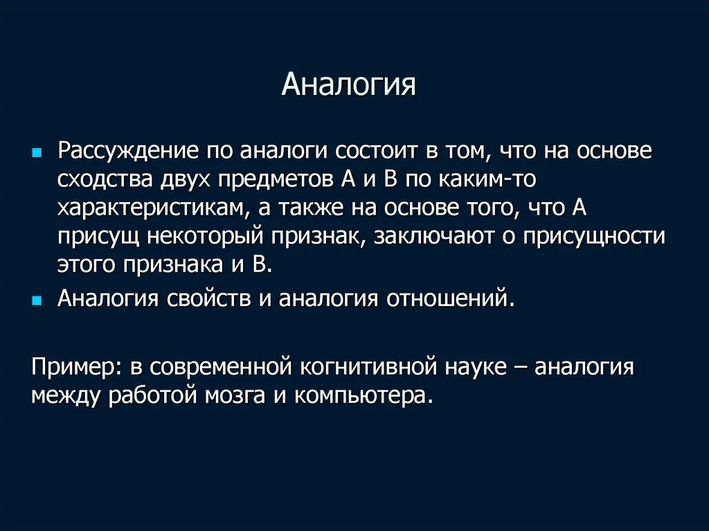 Аналогия сочинение. Аналогия сочинение