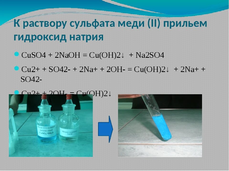 Сульфат меди hcl