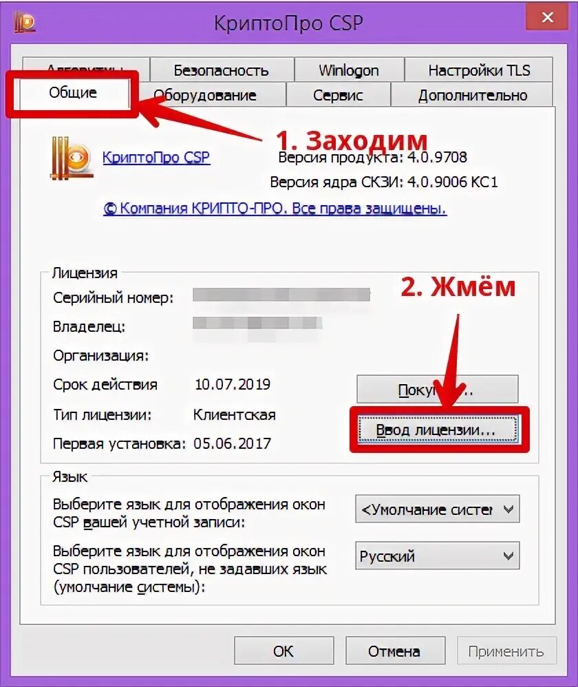 Серийный номер лицензии криптопро 5.0. Лицензия КРИПТОПРО. Лицензия КРИПТОПРО CSP 4.0. КРИПТОПРО 5.0 лицензия. Лицензия СКЗИ КРИПТОПРО CSP.