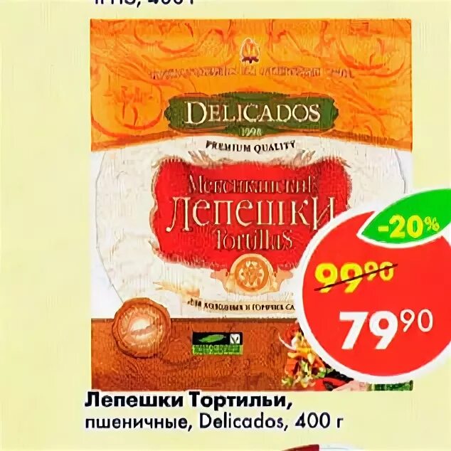 тортилья пятерочка. лепешка круглая в пятерочке. лепешка пятерочка. лепешка пятерочка. лепешки тортили мтстон.