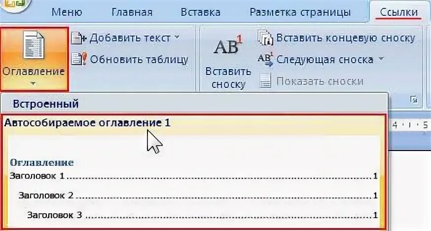 Как сделать содержание страниц автоматически