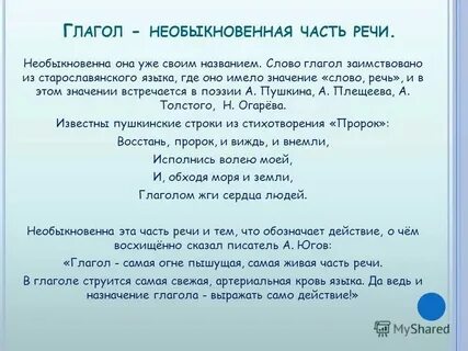 Югов глагол