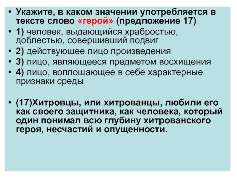 В каком значении употреблены. Предложение со словом герой. Обозначение слова герой. Предложение со словом герой 3 класс. Понятие слова герой.