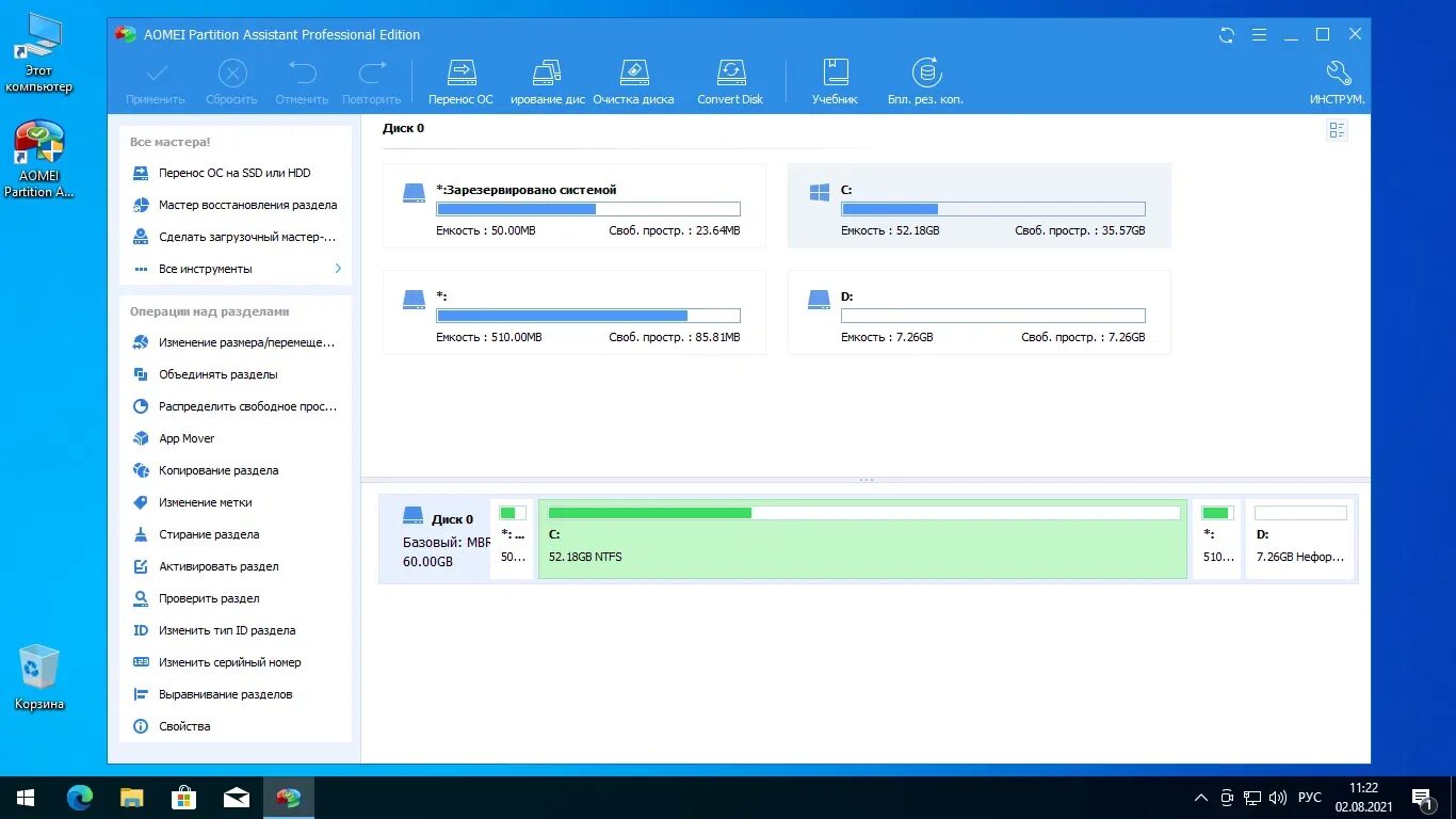 Aomei partition assistant для windows. Aomei partition assistant pro. aomei активация. aomei partition assistant standard edition. aomei partition assistant 9.5.