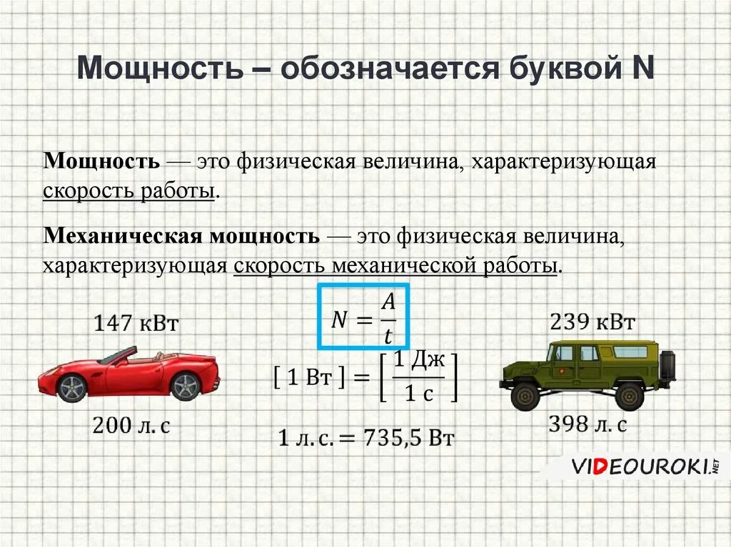 Механическая мощность. Мощность. Какой буквой обозначается механическая работа. Механическая работа это физическая величина. Физическая величина называемая мощностью характеризует