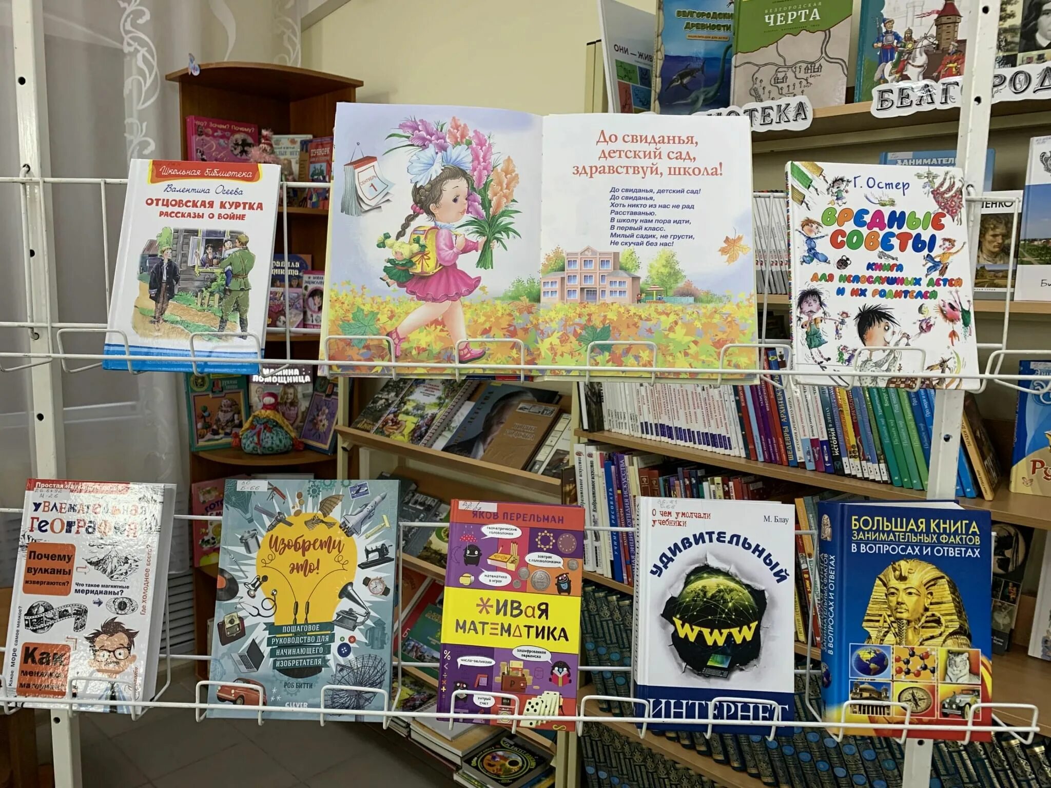 Украсить библиотеку к 1 сентября. Книжные выставки в библиотеке. 1 сентября в библиотеке. Выставка к 1 сентября в библиотеке. День знаний в библиотеке.