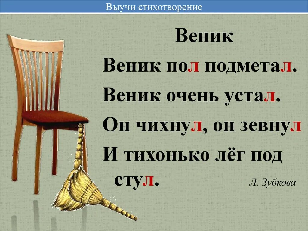 Стих на ить. Выучить стишки. Учить стихотворение. Выучить любой стих.