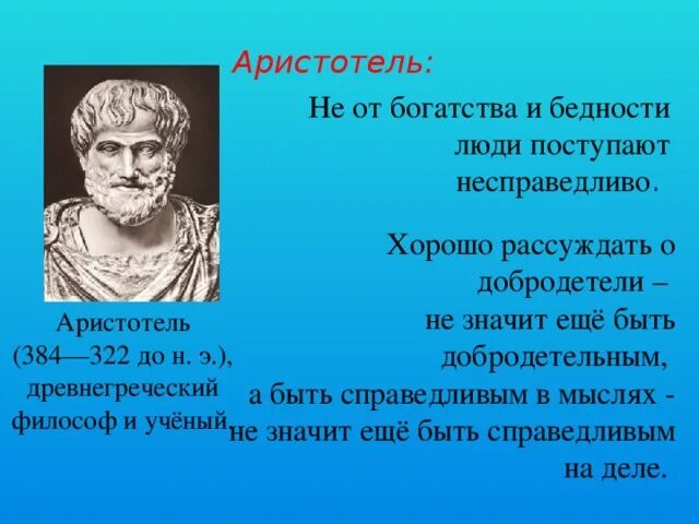 Аристотель тексты. Аристотель тексты. Высказывания аристотеля. Аристотель тексты. Аристотель древнегреческий философ.
