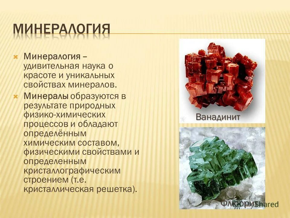 Минеральный камень. Минералогия – наука о минералах. Вопросы по геологии. Исследование минералов. Наука об изучении минералов.