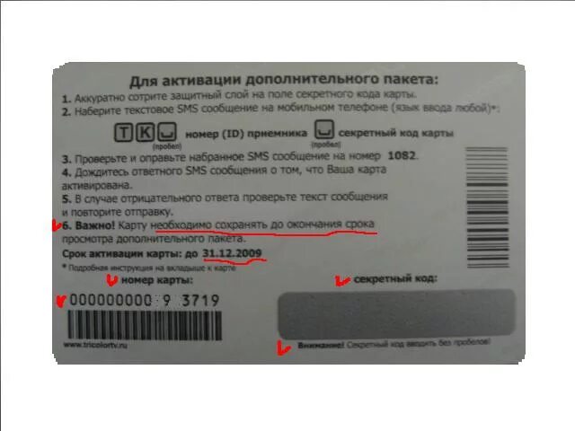 Как активировать карту триколор тв. ID ТВ карты Триколор-ТВ. Что такое скретч карта Триколор ТВ. Код активации Триколор ТВ.