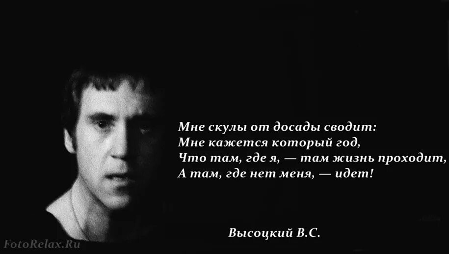высоцкий мне скулы от досады. мне скулы от досады сводит. мне скулы от досады сводит высоцкий текст. мне скулы от досады сводит. там где я там жизнь проходит.