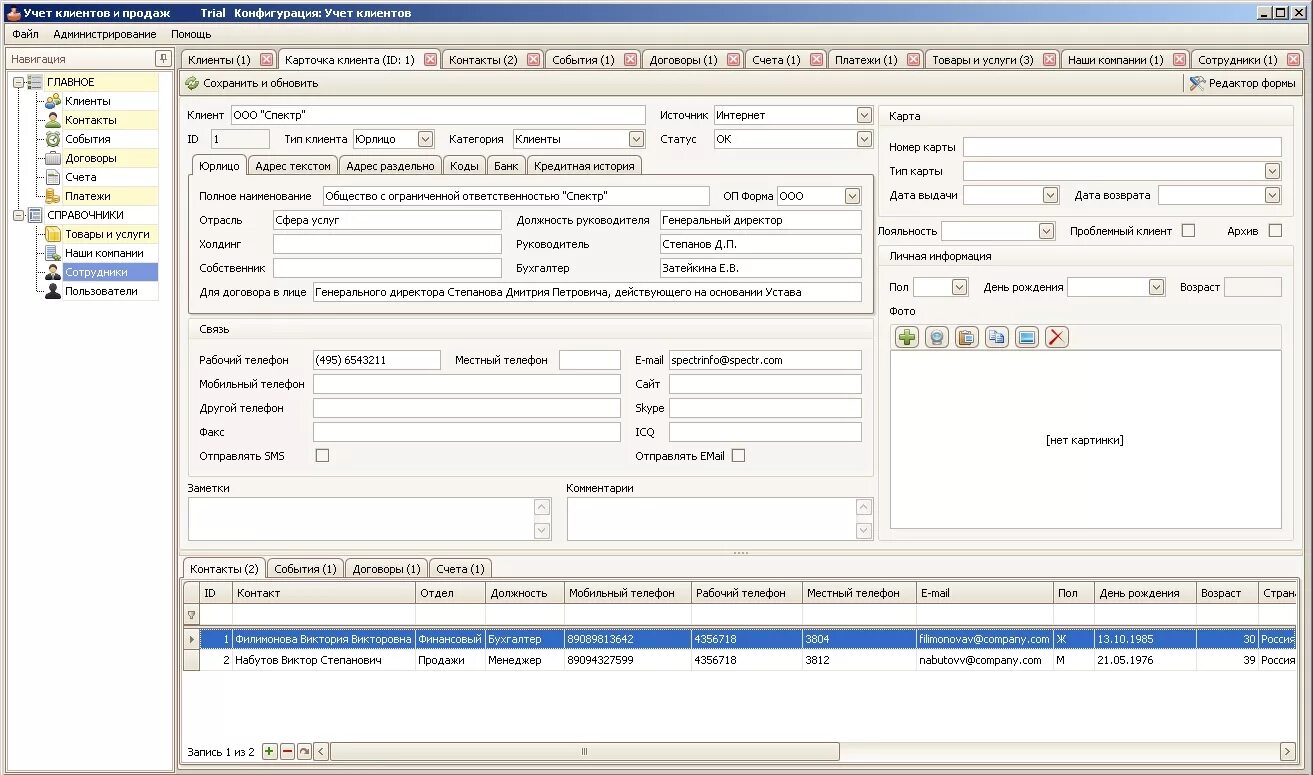 Программа "учет клиентов". Карточка учета клиента. Программа карточка клиента. Программа для ведения клиентской базы. Программа для ведения клиентов
