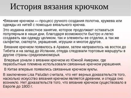 Проект по вязанию крючком