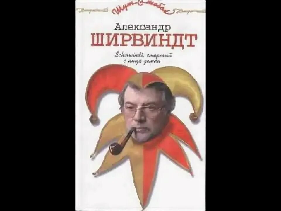 Schirwindt стертый с лица земли. Ширвиндт стертый с лица земли.