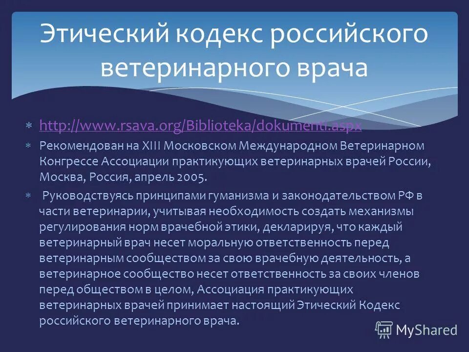 Важные качества ветеринара. Профессии связанные с животными. Обязанности ассистента ветеринарного врача. Важные качества ветеринара. Должность ветеринарного врача.