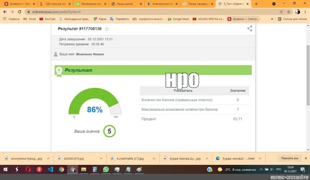 Помогите с узтестом срочно