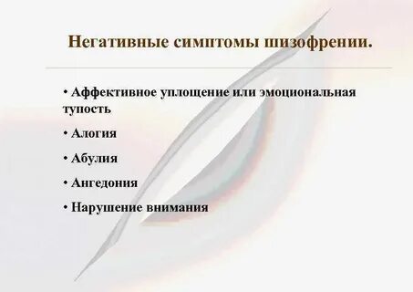 Негативный признак