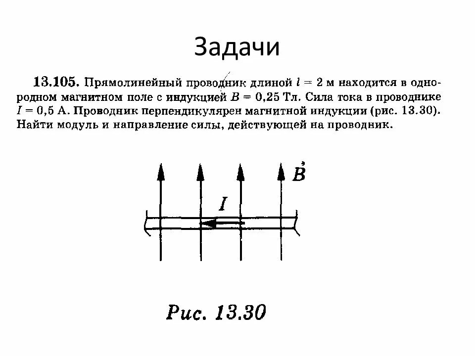 Горизонтальный проводник длиной 25 см электрическое сопротивление