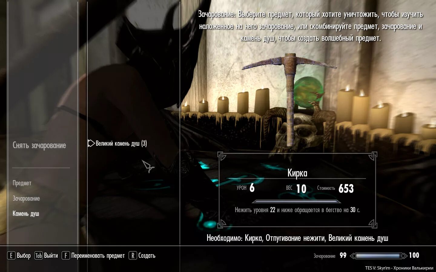 Зачарование усиление зачарование предметов скайрим. Стол зачарования в скайриме. Skyrim предметы зачарования. Навык зачарования скайрим. Skyrim предметы зачарования.