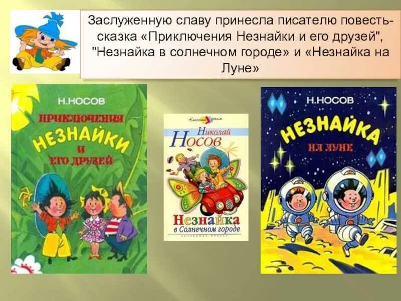 Носов произведения незнайка. Носов Незнайка в Солнечном городе. Незнайка Носов книга. Н Н Носов приключения Незнайки и его друзей. Книга н Носова Незнайка и его друзья.